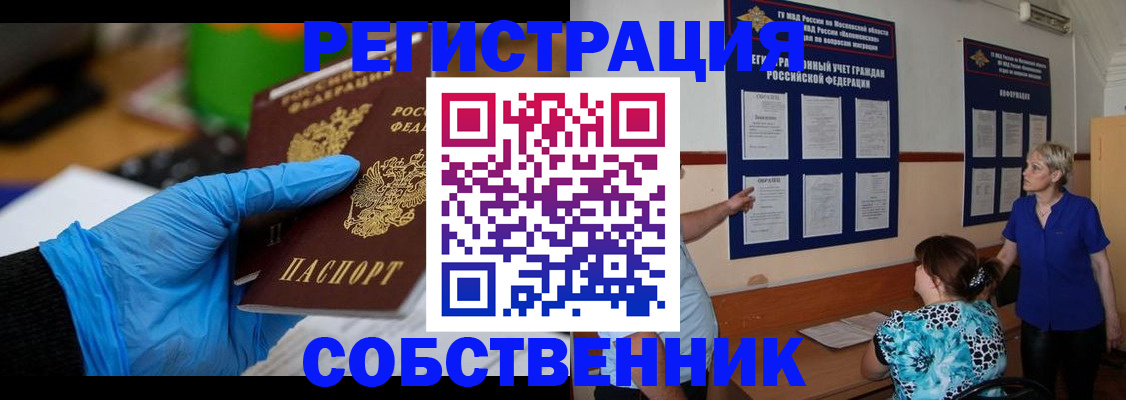 прописка штамп в Коммунаре