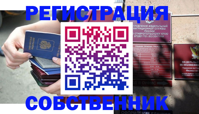 временная регистрация собственник в Коммунаре